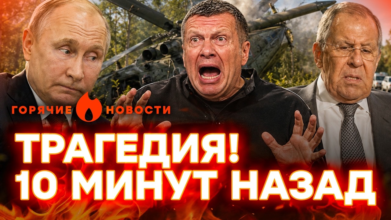 РАЗБИЛСЯ ВЕРТОЛЁТ С ПРОПАГАНДИСТАМИ! ЛИКВИДИРОВАН КОМАНДИР СТРАТЕГИЧЕСКОЙ 