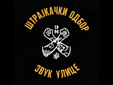 ŠTRAJKAČKI ODBOR - ZVUK ULICE (Official Video 2025)