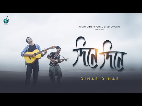 DINAE DINAE (দিনে দিনে) | Official Music Video | Vota Khepa | Sourav | Abhishek Bhattacharjee