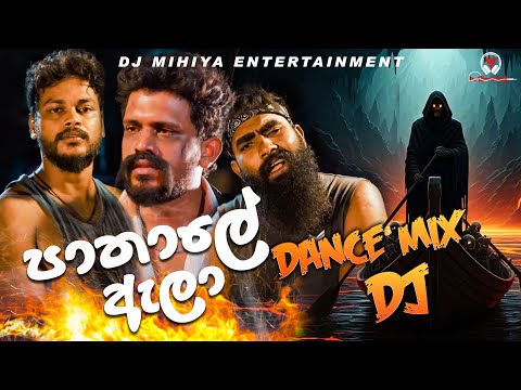 Pathale Alaa (පාතාලේ ඇලා) 140bpm 6-8 Dance Mix Dj || DJ MIHIYA