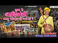 अपना अधिकार तो बचा लो रे Apna Adhikar To Bacha Lo Re 9 August 