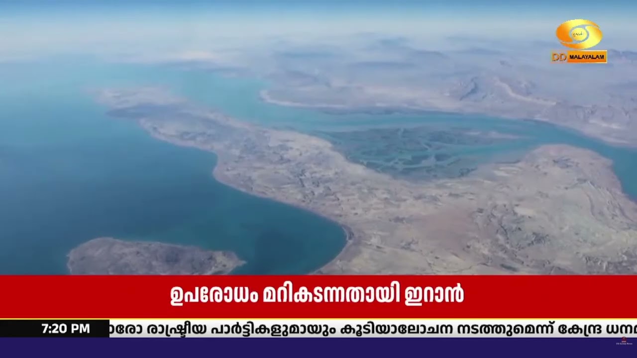 ഹോര്‍മുസ് കടലിടുക്കിലെ അമേരിക്കന്‍ നാവികസേനയുടെ ഉ?