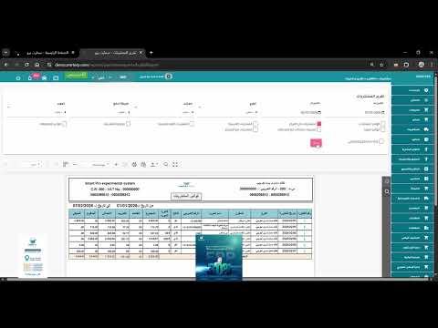 شرح تقارير المشتريات في نظام سمارت برو Smart Pro | تحليل المشتريات وحسابات الموردين 📊🧾