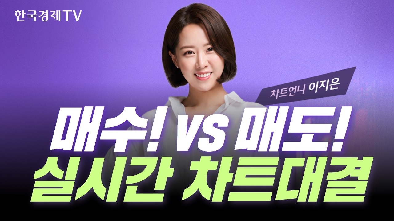 매수냐? 매도냐? 실시간 차트 대결🔥 승리하면 백화점 상품권 5만원!｜차트왕선발전 EP.33