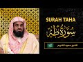 Surah Taha Sheikh Saud Al Shuraim سورة طه الشيخ سعود الشريم