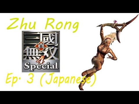 Shin Sangoku Musou 4 Zhu Rong Ep. 3 Chapter 3 - The Invasion Of Nan Zhong (Jap. Ver)