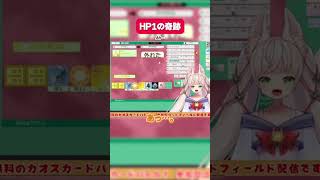 【ゴッドフィールド】「すごい瞬間見ちゃった」HP1の生還劇ww [ God Field ] #shorts #games #ゲーム実況