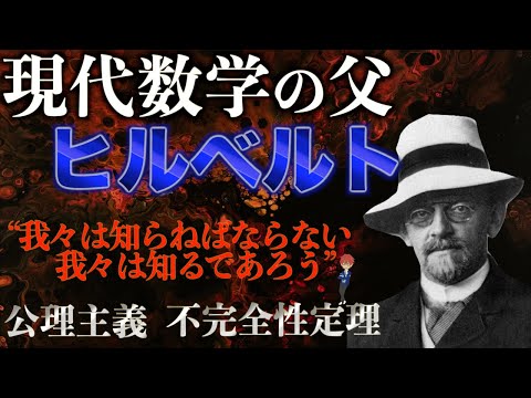ヒルベルトの公理について詳しく解説