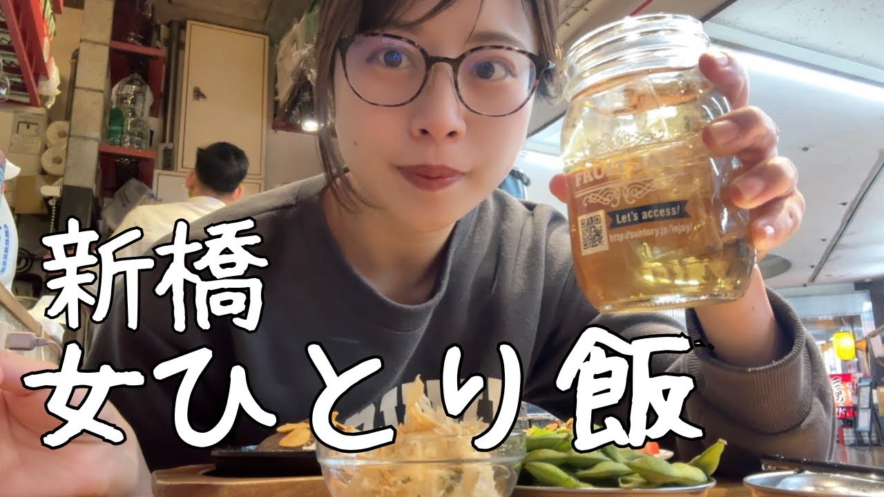 ［看護師の日常］女ひとり初新橋にて、ぼっち飯が最高だった。確定申告や花粉と戦いながら、やっとありつけた夕食にほっとひと息…！