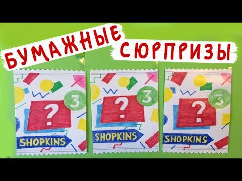 Мини лента 3 Вся коллекция своими руками / Бумажные сюрпризы и последние скрепыши
