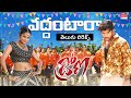 Vaddantara తెలుగు లిరిక్స్ Drona Priyamani Nitin Rakhi Sawanth Anup