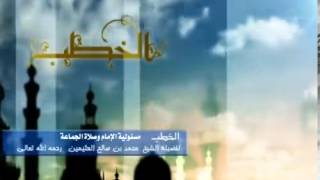 صورة مسؤلية الإمام وصلاة الجماعة