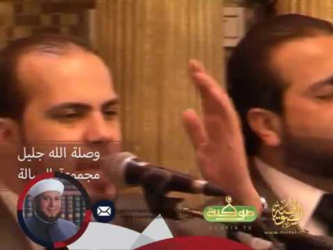 نسمات هواك  ( وصلة روحانية ) nasamat huak - مجموعة الرسالة للإنشاد والتراث