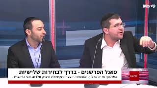 פאנל הפרשנים: אריה ארליך, אבי גרינצייג ואיציק אלרוב מנתחים את סיכויי נתניהו לשרוד
