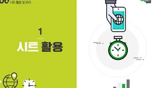 Lecture 15. 시트 활용