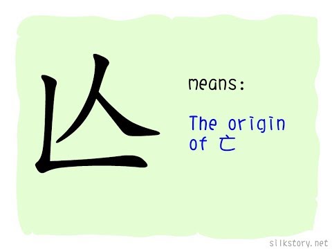SilkStory - The Story of Chinese Character