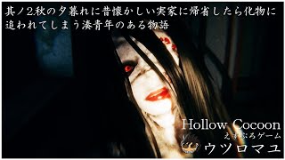 其ノ2 秋の夕暮れに昔懐かしい実家に帰省したら化物に追われてしまう湊青年のある物語