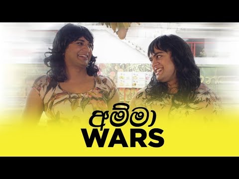අම්මා(Amma) Wars - Gehan Blok & Dino Corera