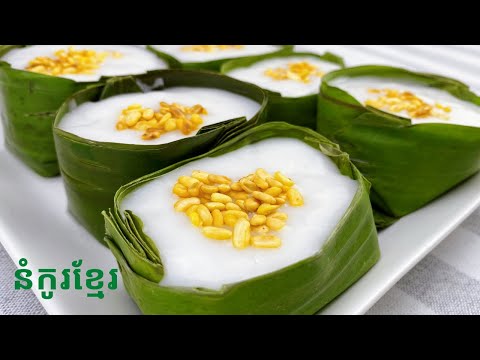Cambodian traditional dessert "Nom Ko" - របៀបធ្វើនំកូរខ្មែរ