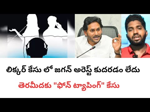 YCP Phone tapping CASE latest news breaking