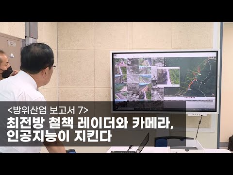 레이더 기반 AI 경계시스템