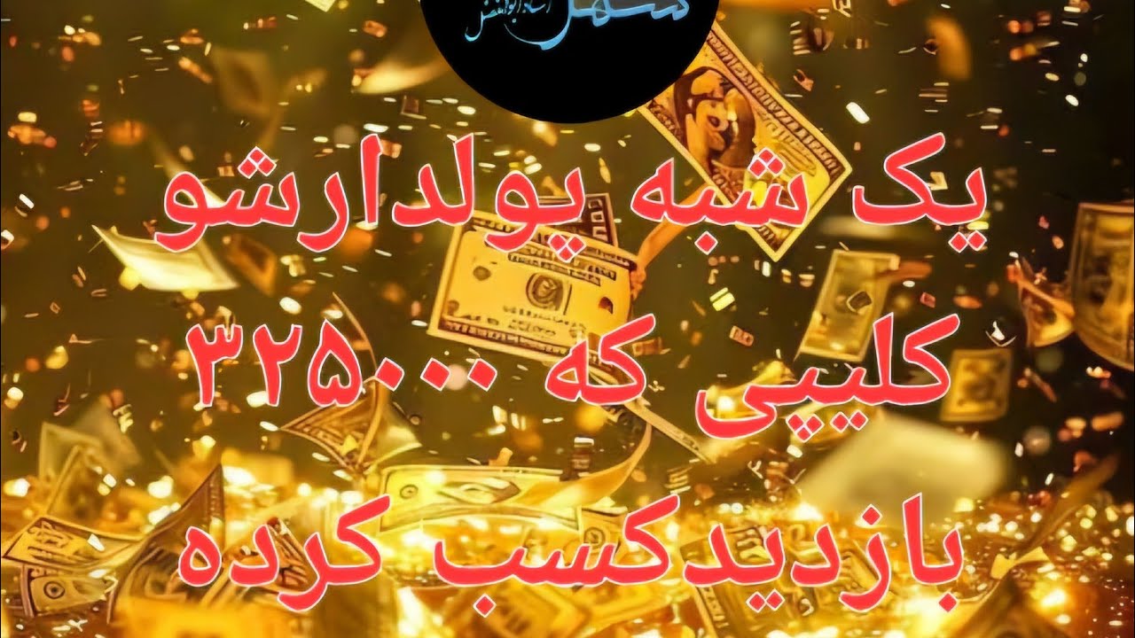 طلسم رزقمجربترین وقویترین طلسم یکبار امتحان کن