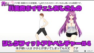 リングフィットアドベンチャー＃4