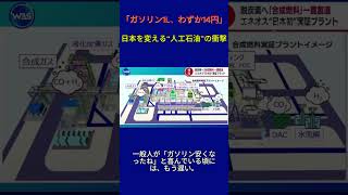 【人工石油｜投資家が注目する“無名企業”】📈🛢️#人工石油 #日本株 #注目銘柄 #株式投資 #投資 #株価 #有望株 #成長株 #投資家 #日本株投資 #資産形成 #資産運用 #投資初心者
