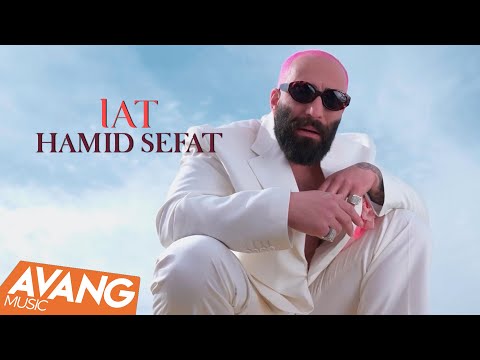 Hamid Sefat - Lat OFFICIAL VIDEO | حمید صفت - لت