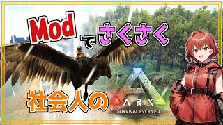 【ARK】バ美肉おばさん、恐竜の世界を駆け抜ける！#2【Ark: Survival Evolved】