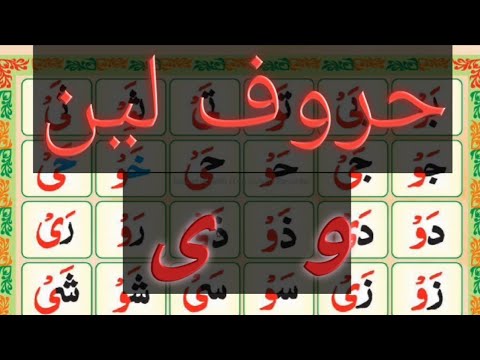 Madni Qaida Lesson No 8