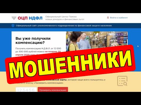 Поучение компенсации ОЦП НДФЛ - это ЛОХОТРОН!