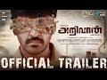 Arivaan - Trailer | Ananth Nag, Janany Kunaseelan | Arun Prasath | Karthik ERA