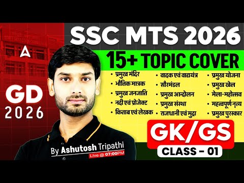 SSC MTS GK GS 2026 | SSC MTS 2026 GK GS | SSC GD GK GS 2026 | SSC GD 2026 GK GS | By Ashutosh Sir