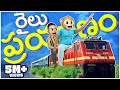 రైలు ప్రయాణం Granny S Home Ep 1 Middle Class Abbayi Bebamma Infinitum Media Fu