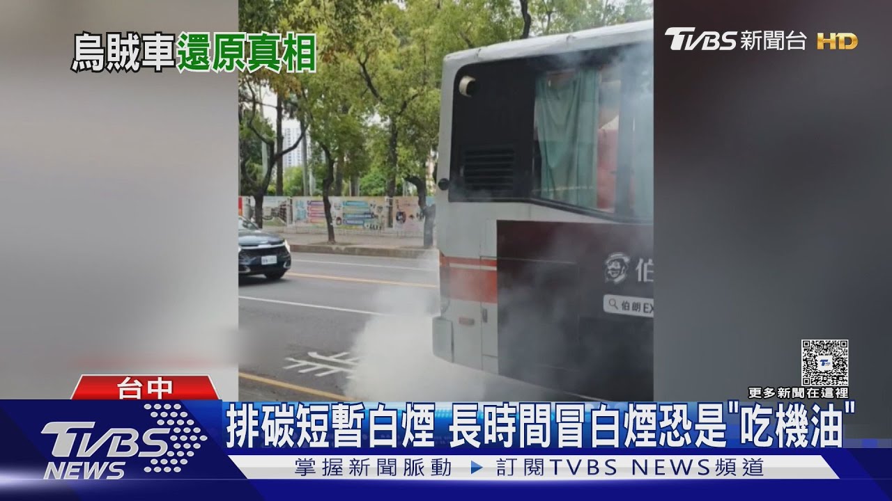 公車「乾冰效果」 路上停10分鐘狂冒白煙