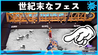  - 【フェス世紀末ver.】14XXX年！！世界はフェスのムードに包まれた！世紀末バージョンのフェス！スプラトゥーン3おもしろシーン切り抜きまとめ！#  236 Splatoon3 funny scene