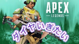 【apex】目指すソロダイヤ