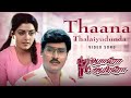 Tamil Old Songs Thaana Thalaiyudunda Video Song Aararo Aariraro Movie Full Tamil Songs