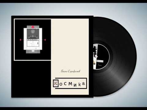 Vasko Serafimov - Jednoj pjevačici