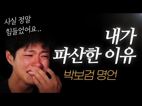 Park Bo-gum Quotes | The Reason I Went Bankrupt: The Debt I Couldn't Handle... (Actress "I Was To...