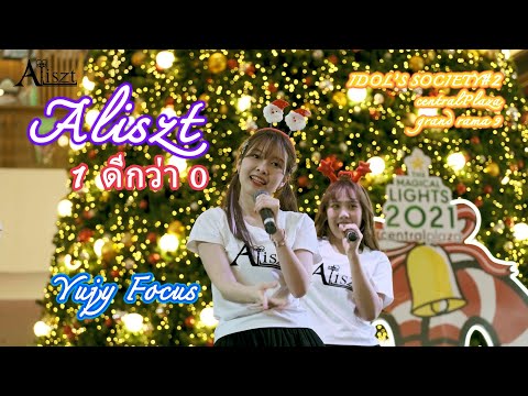Aliszt - 「1 ดีกว่า 0」 [Yujy Focus] 4K60 ~ 20201213 @ CentralPlaza Grand Rama 9