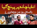 CHANDRAYAAN 3 Pakistani Public Reaction On CHANDRAYAAN 3 ISRO Moon Mission