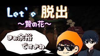 【マイクラ】脱出マップ贄の花クリア目指して