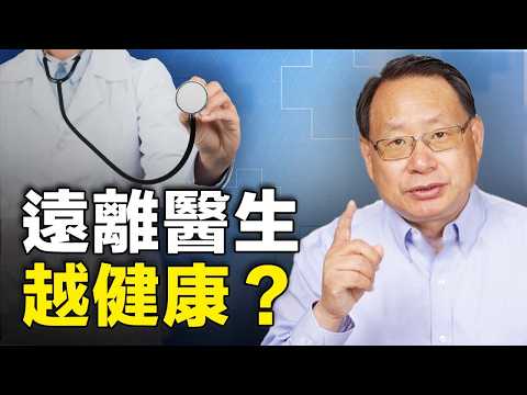 醫生不能讓你健康？想真正的健康無痛要注意這一件事...