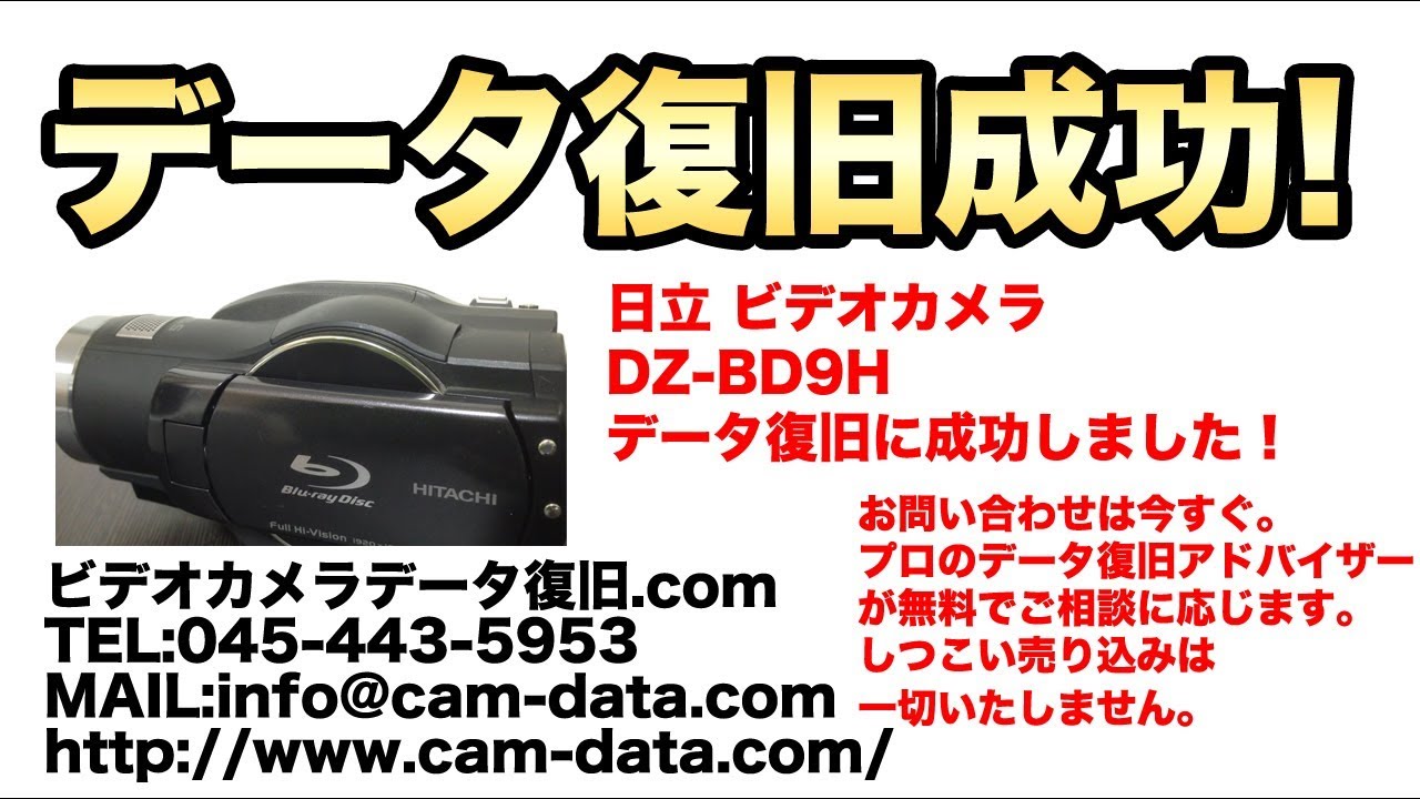 HITACHI 日立ビデオカメラのデータ復旧って可能なの? | ビデオ HITACHI 日立ビデオカメラのデータ復旧って可能なの? | ビデオ