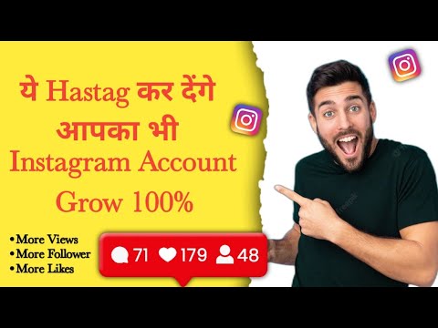 How To Use Instagram Hashtags 2022|Best Hashtags For Instagram|Instagram Me Hashtags Kaise Lagaye