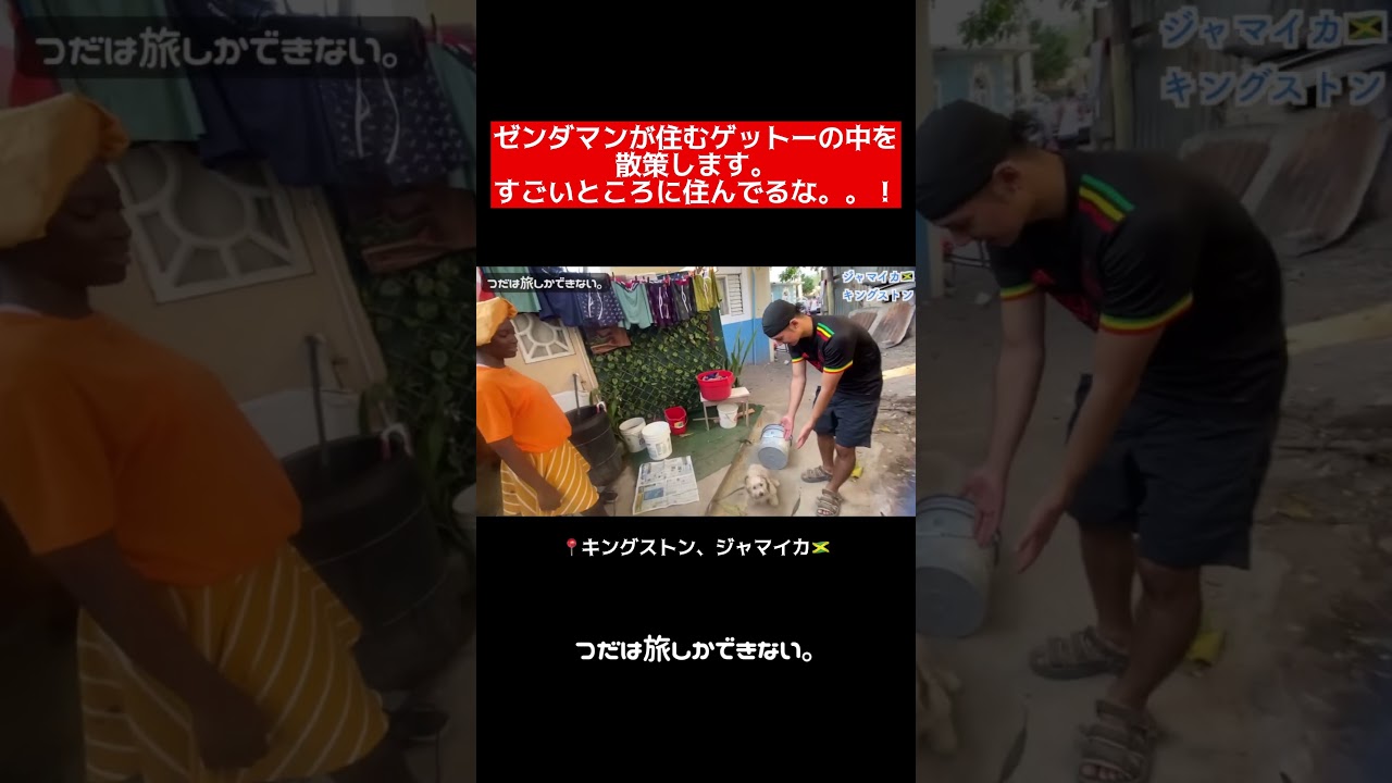 ゼンダマンが住むゲットー散策　#ひとり旅 #海外一人旅 #バックパッカー #海外旅行