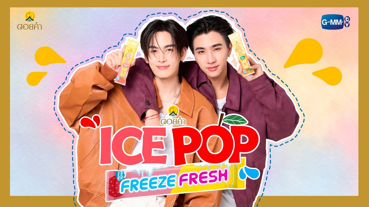 ICEPOP พร้อม! รีบไปช้อป แล้วมา FRESH หัวใจใกล้เพิร์ธแซนต้า