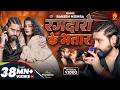 असली रंगदारी Video रंगदारो के भतार Rakesh Mishra Ran